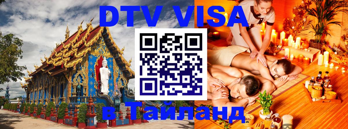 Visa в Таиланд 